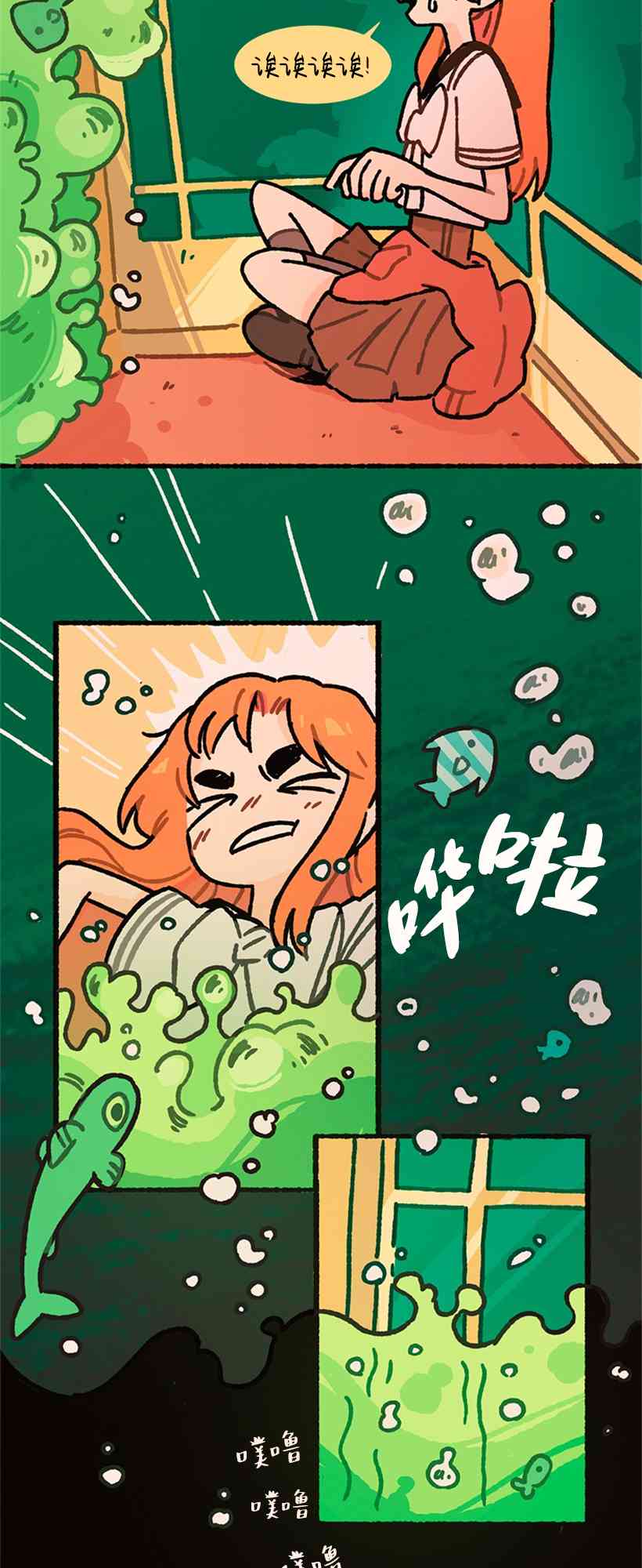 醒梦露西 1话 第15页