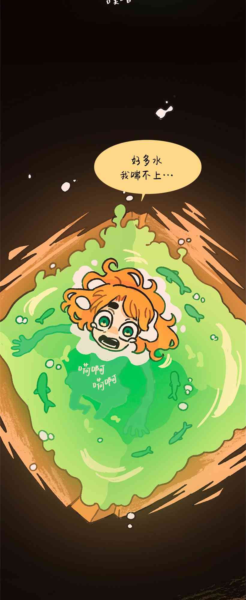 醒梦露西 1话 第16页