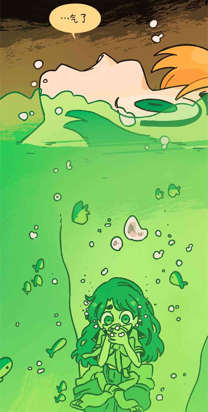 醒梦露西 1话 第17页