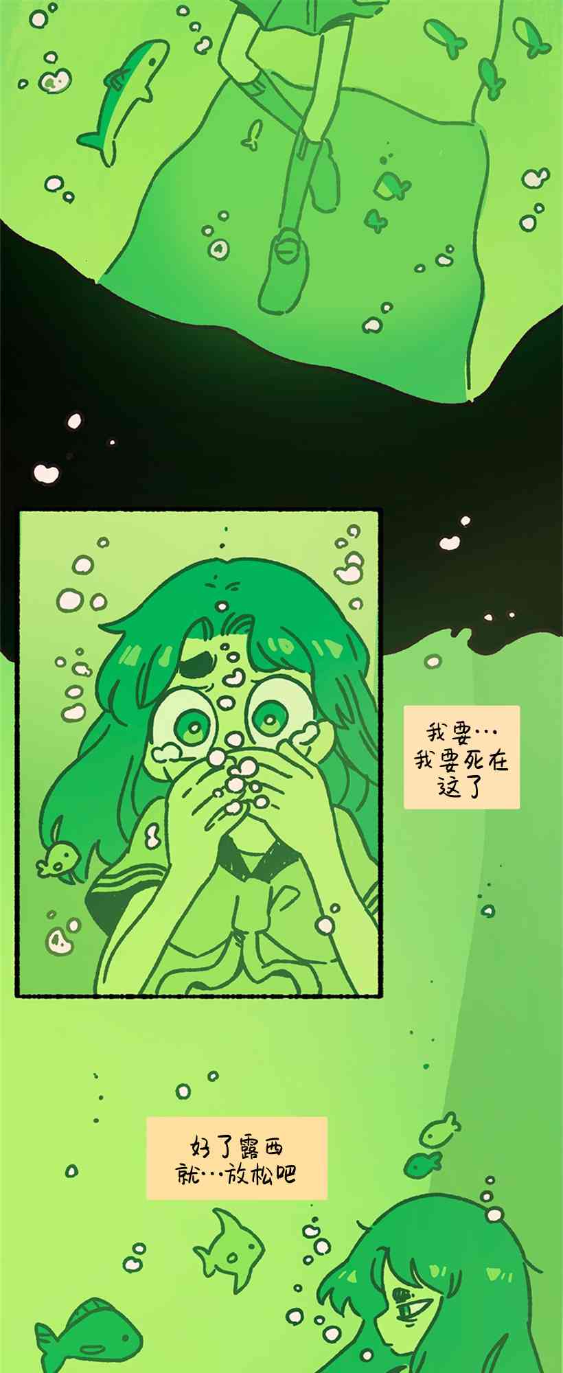 醒梦露西 1话 第18页