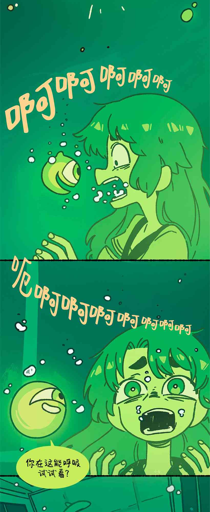 醒梦露西 1话 第22页