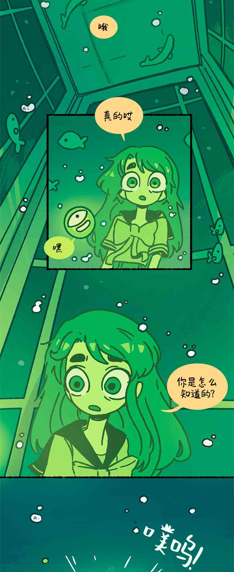 醒梦露西 1话 第23页