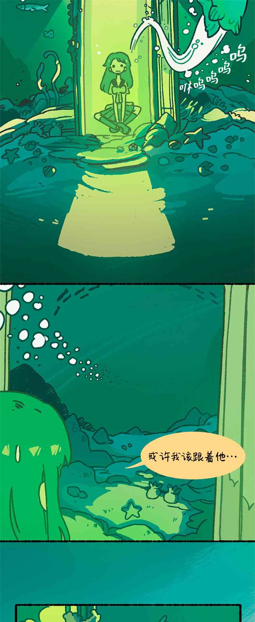 醒梦露西 1话 第25页