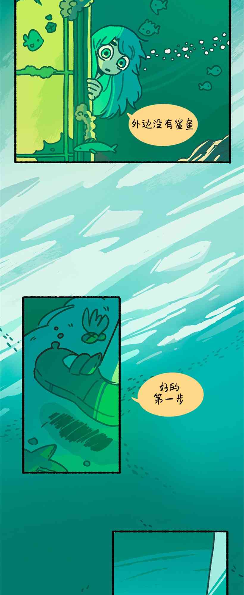 醒梦露西 1话 第26页