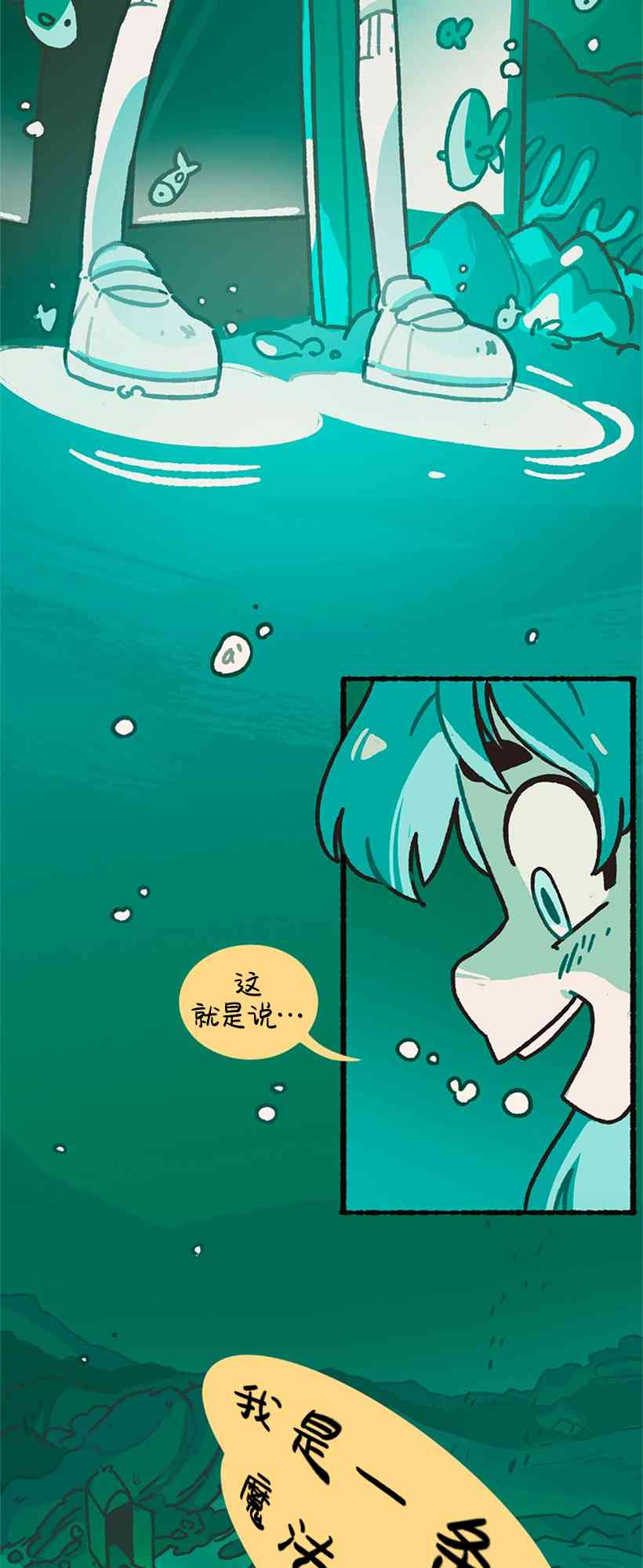 醒梦露西 1话 第28页