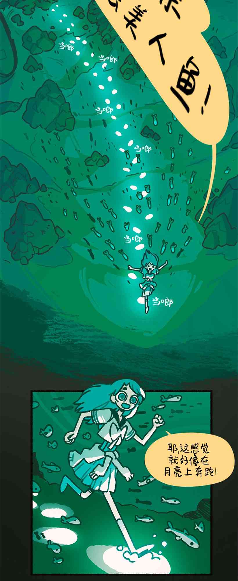 醒梦露西 1话 第29页