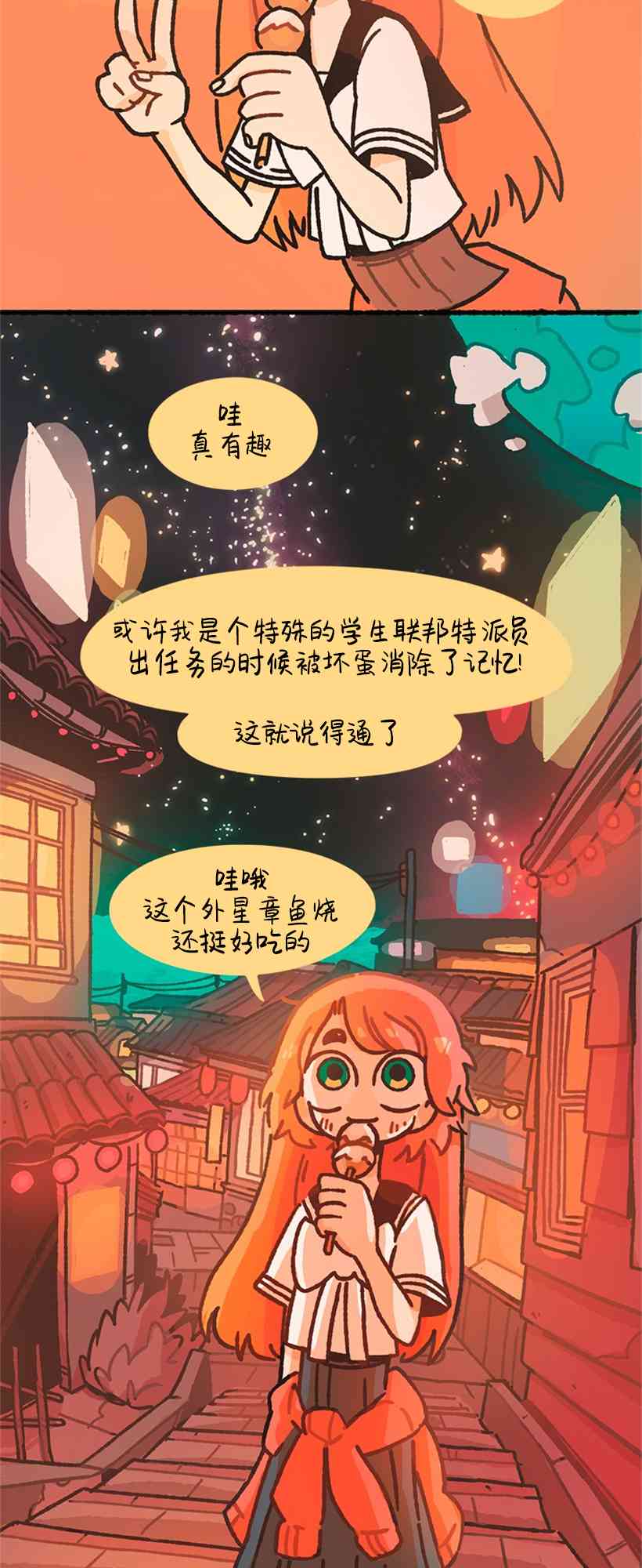 醒梦露西 1话 第35页