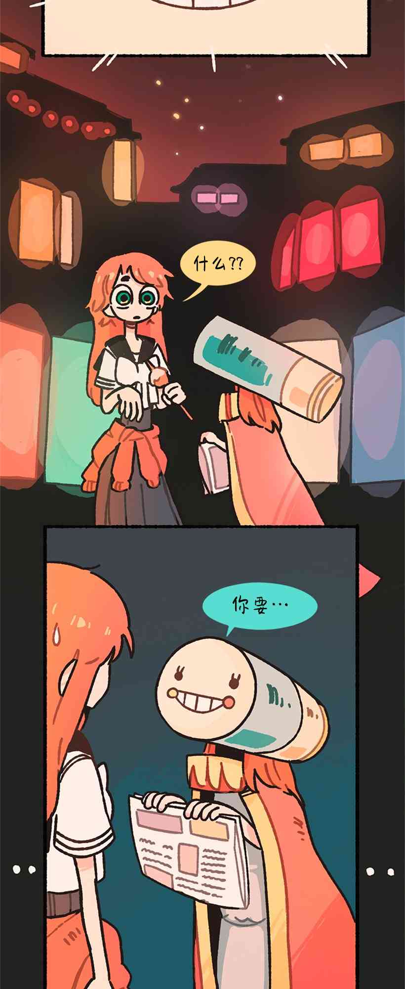 醒梦露西 1话 第37页