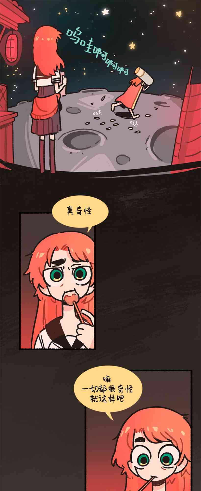 醒梦露西 1话 第40页