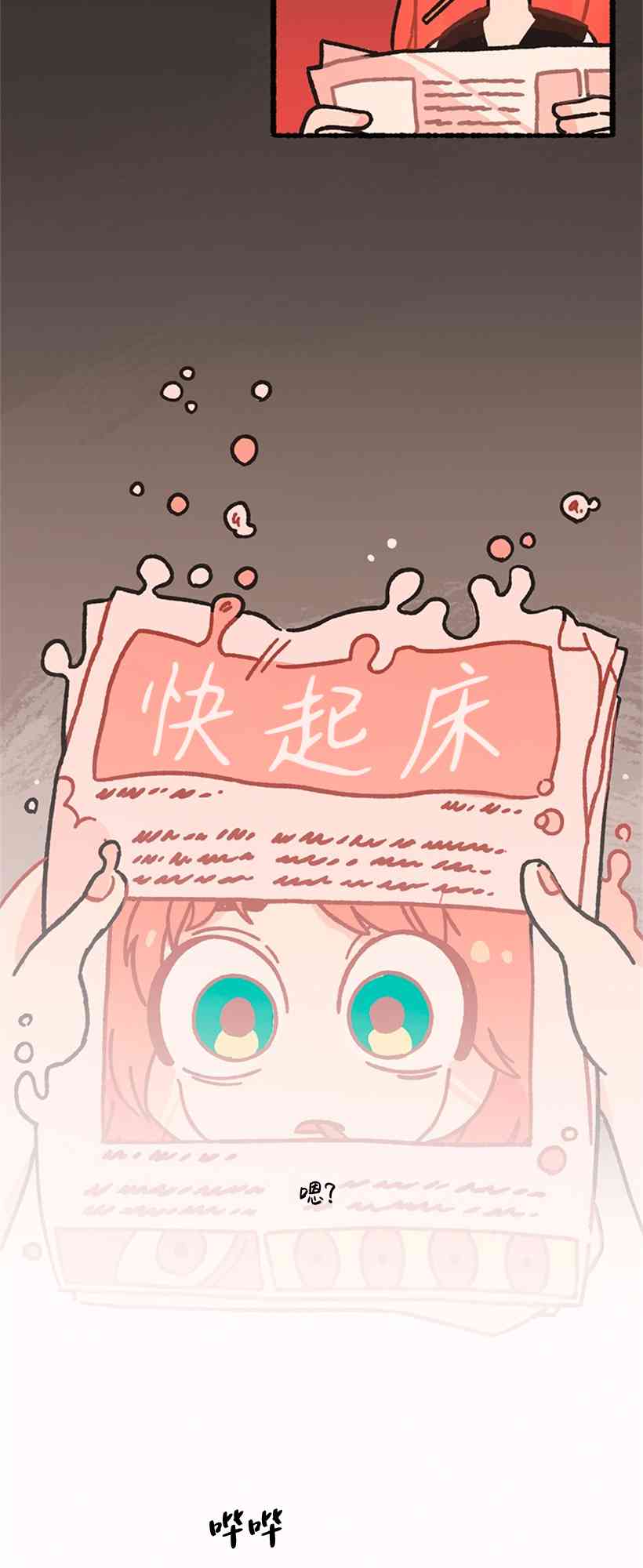 醒梦露西 1话 第41页