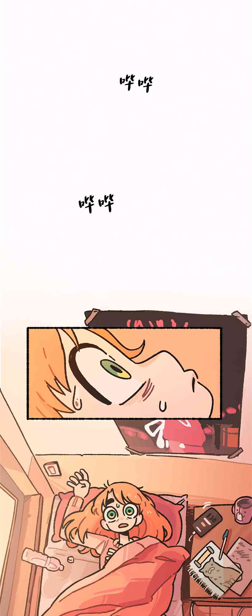 醒梦露西 1话 第42页