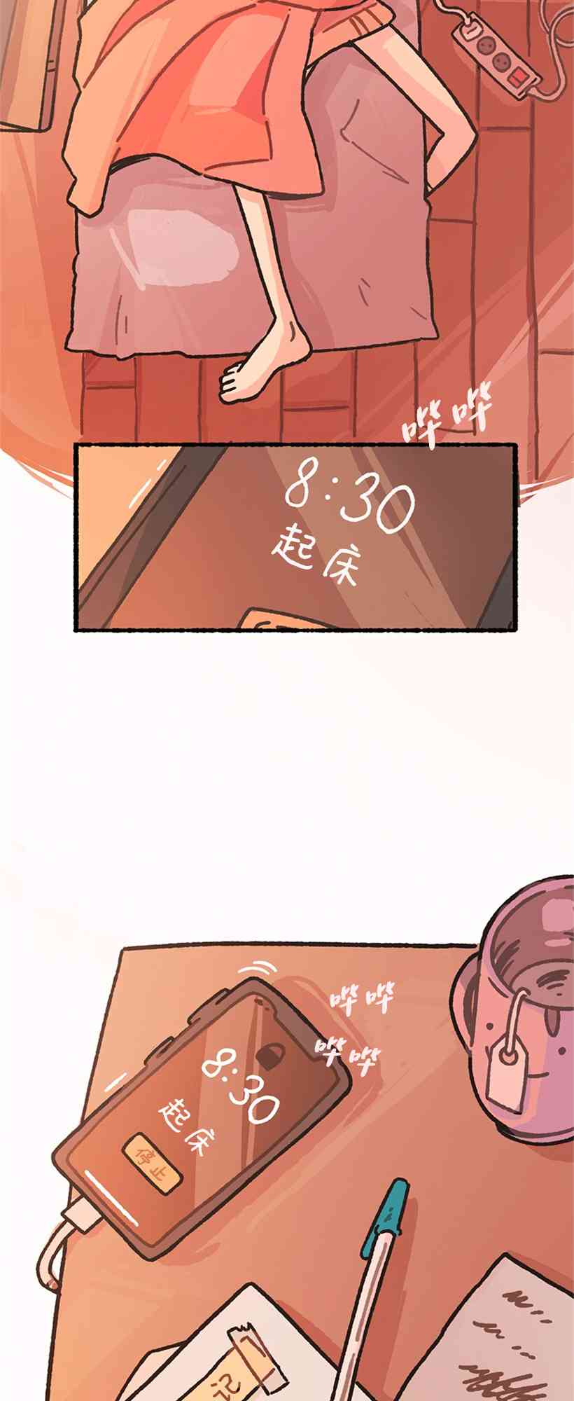 醒梦露西 1话 第43页