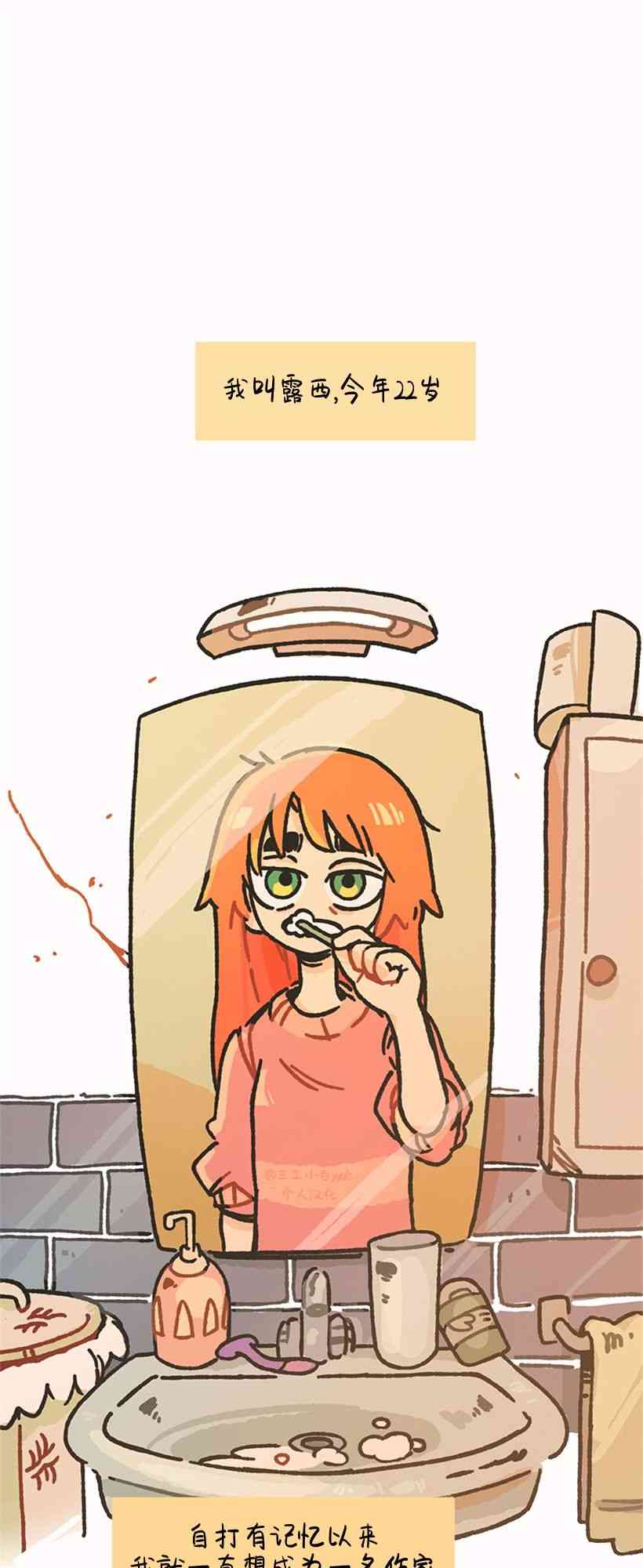 醒梦露西 2话 第0页