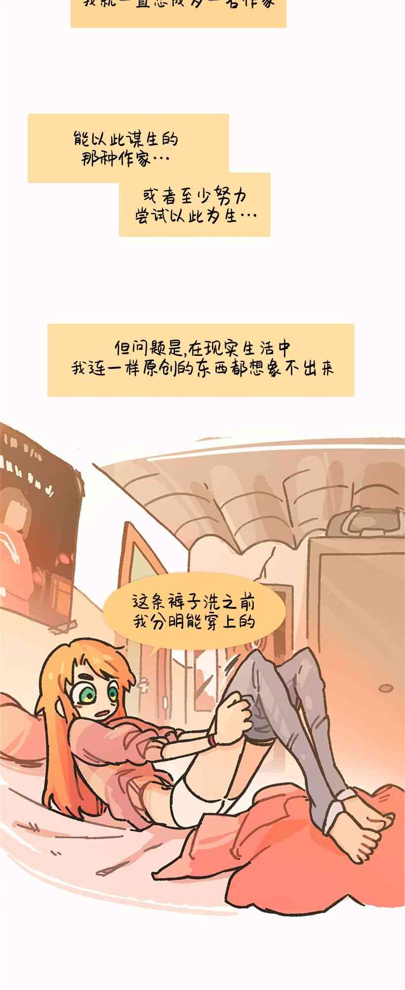 醒梦露西 2话 第1页