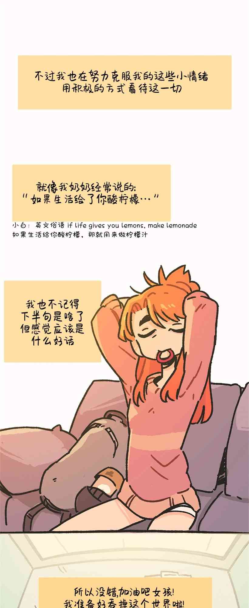 醒梦露西 2话 第6页