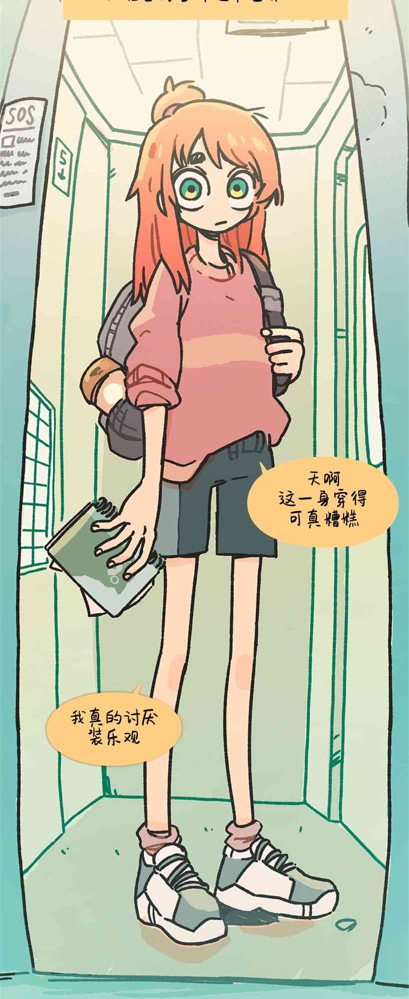 醒梦露西 2话 第7页