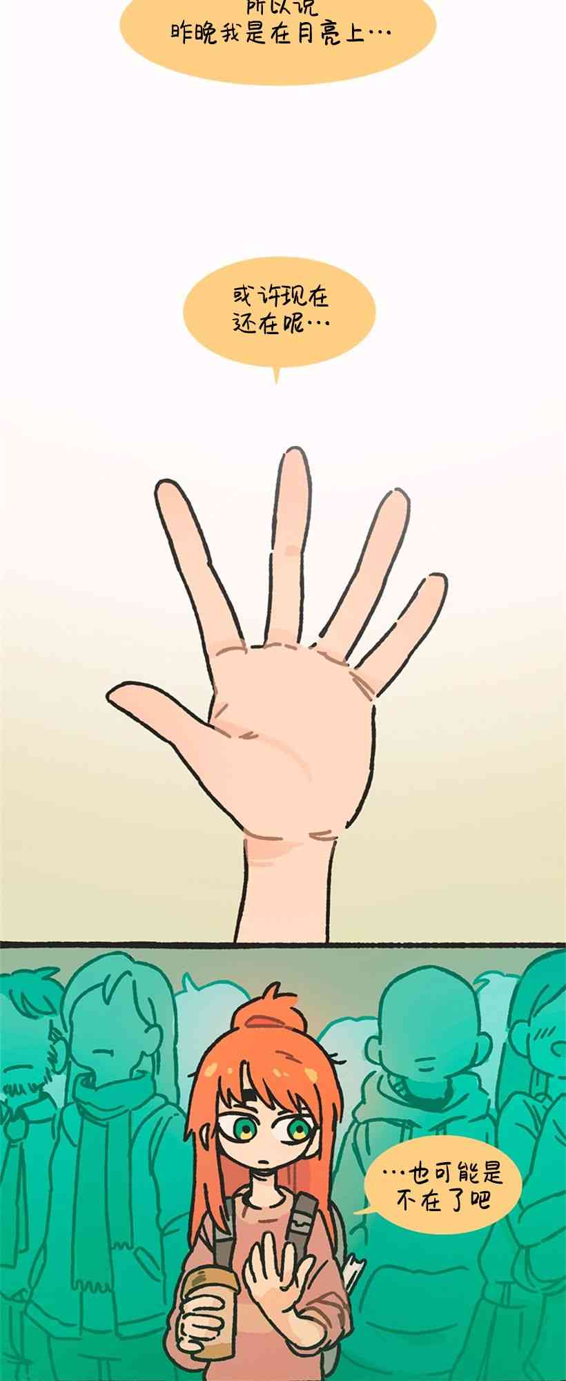 醒梦露西 2话 第9页