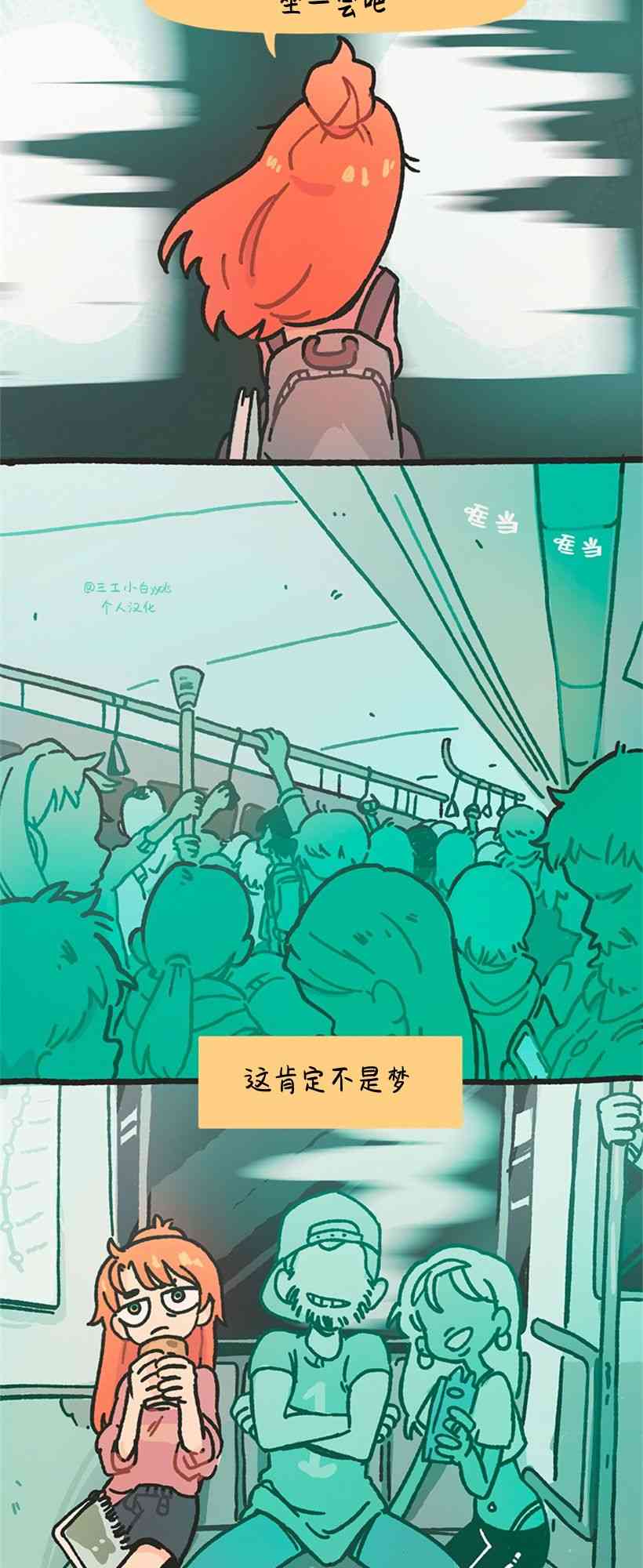 醒梦露西 2话 第11页