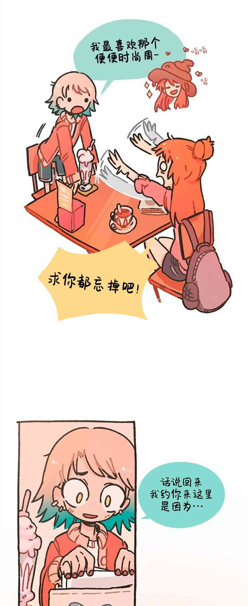 醒梦露西 3话 第8页