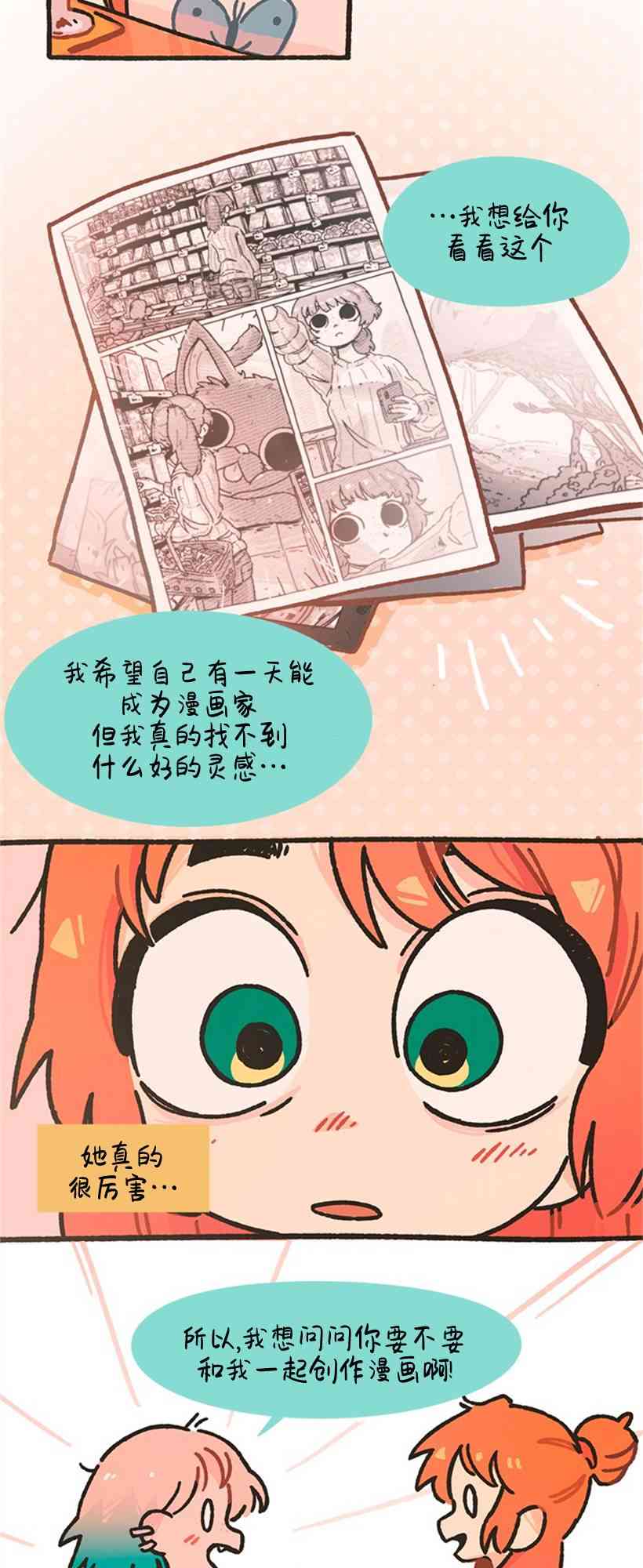 醒梦露西 3话 第9页