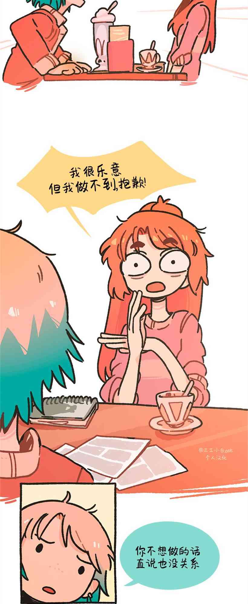 醒梦露西 3话 第10页