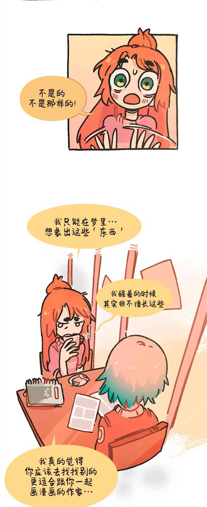 醒梦露西 3话 第11页