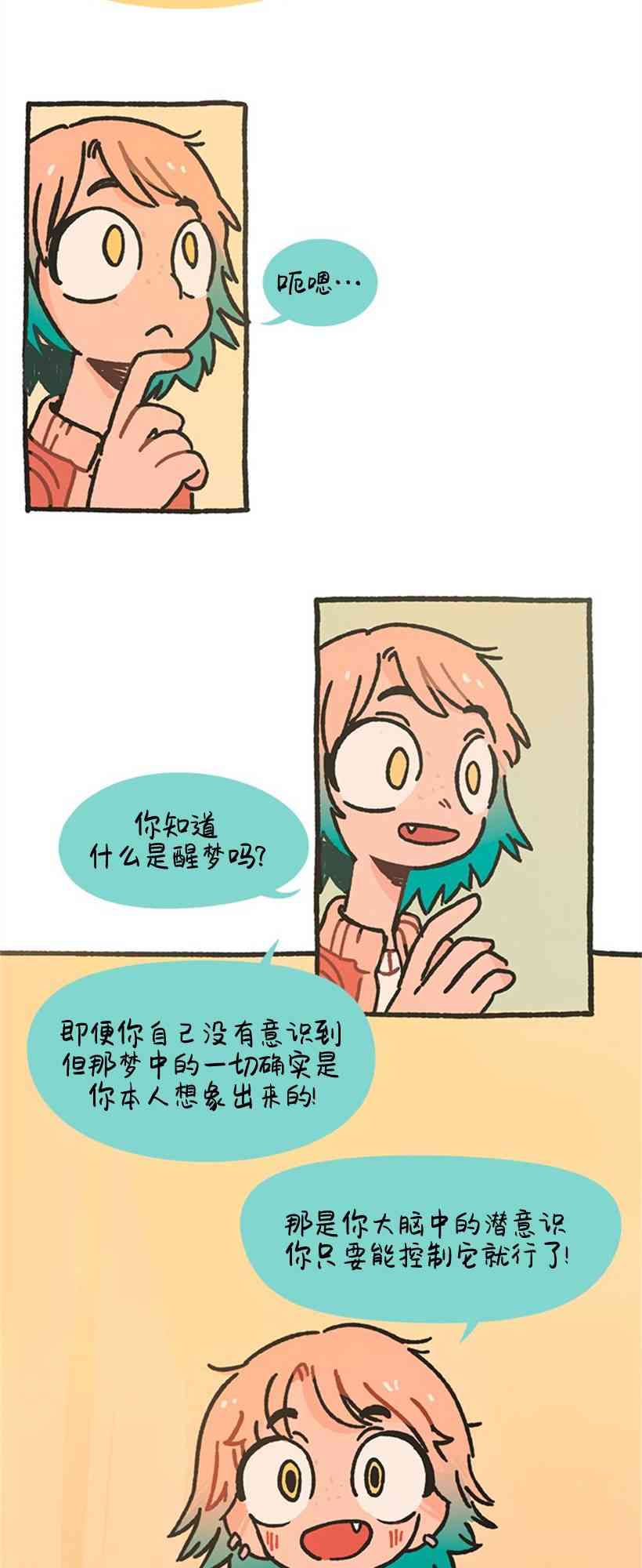 醒梦露西 3话 第12页