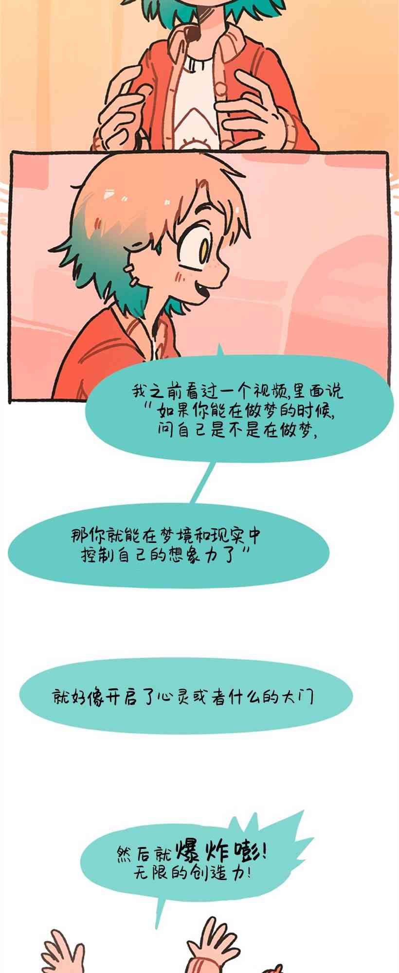 醒梦露西 3话 第13页