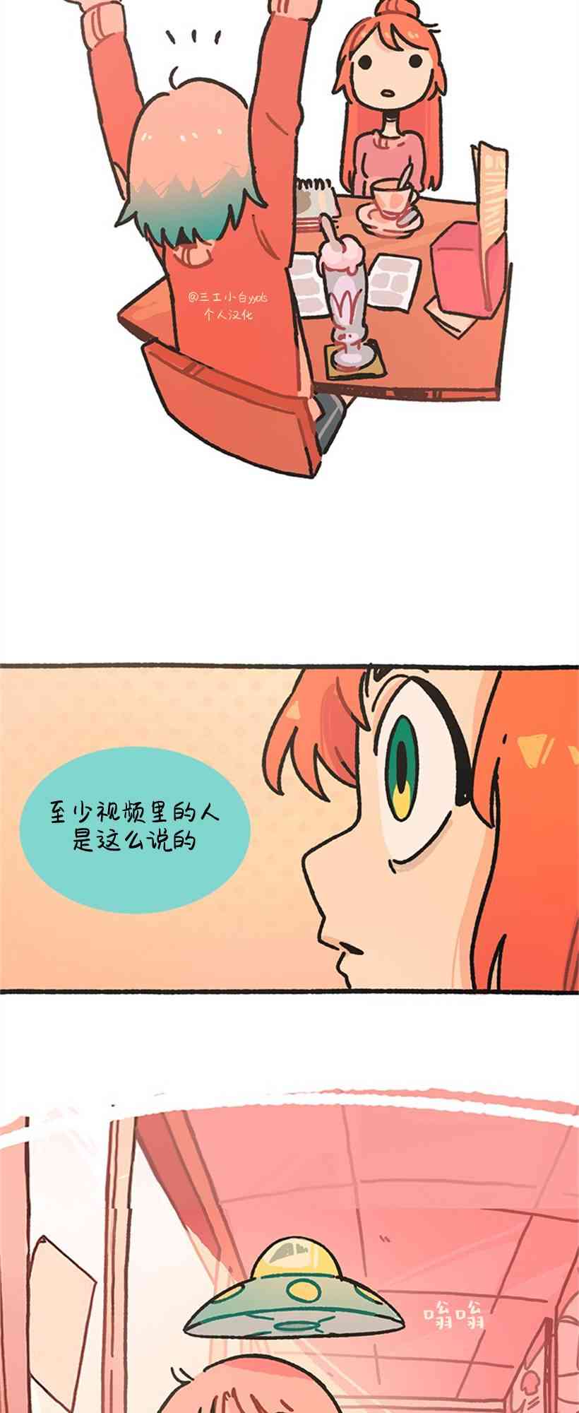 醒梦露西 3话 第14页