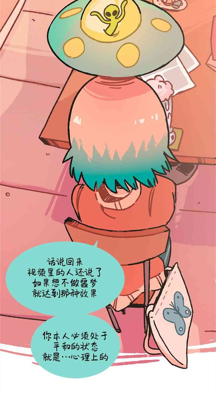 醒梦露西 3话 第16页