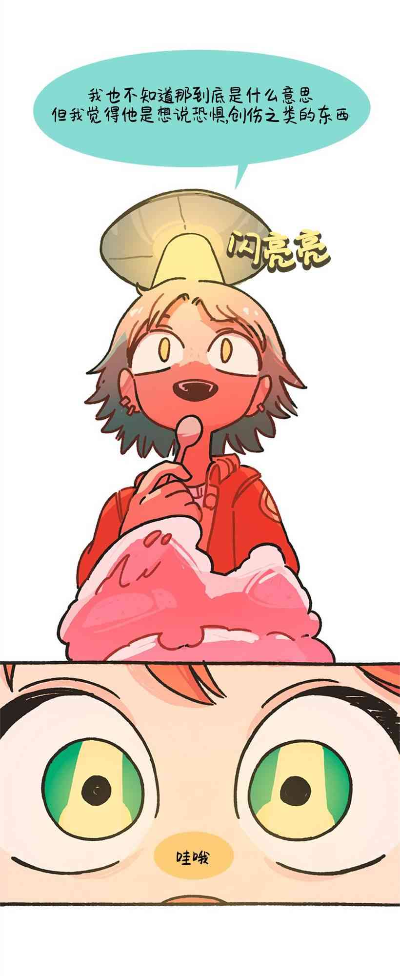 醒梦露西 3话 第17页