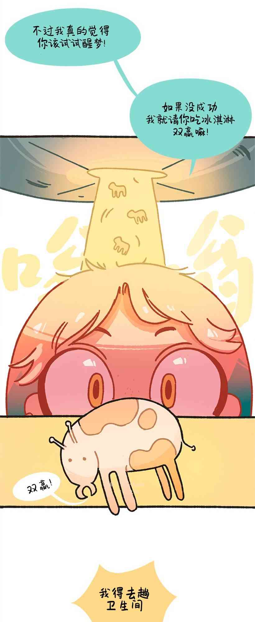 醒梦露西 3话 第18页