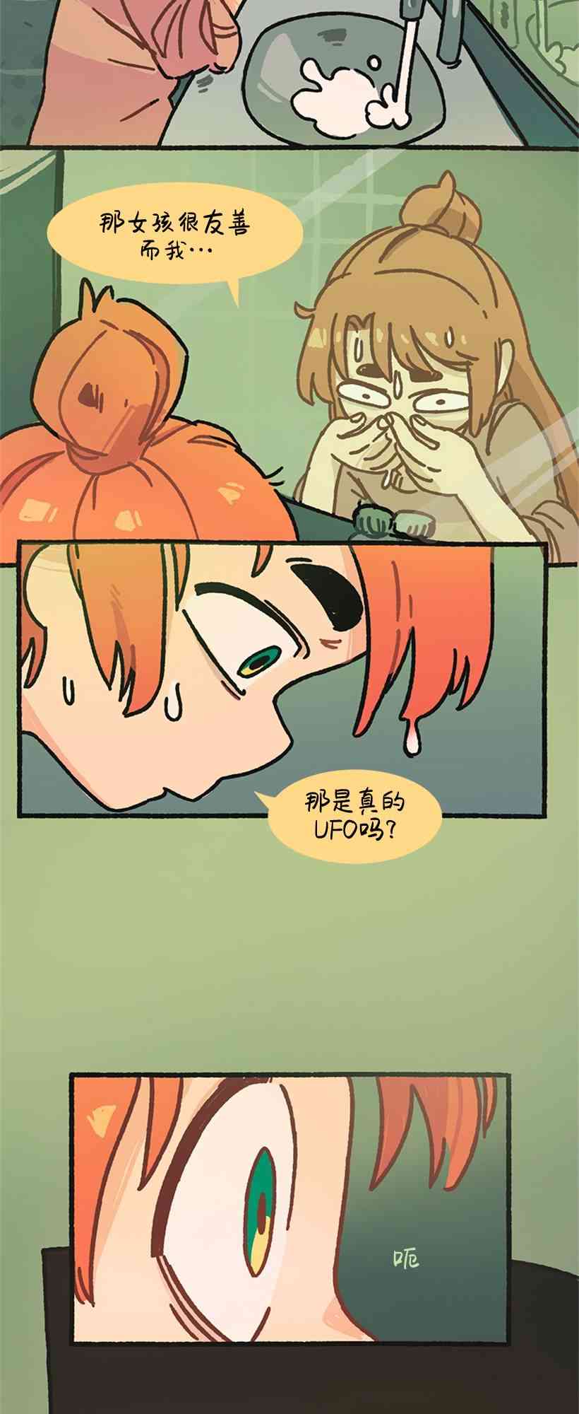 醒梦露西 3话 第20页