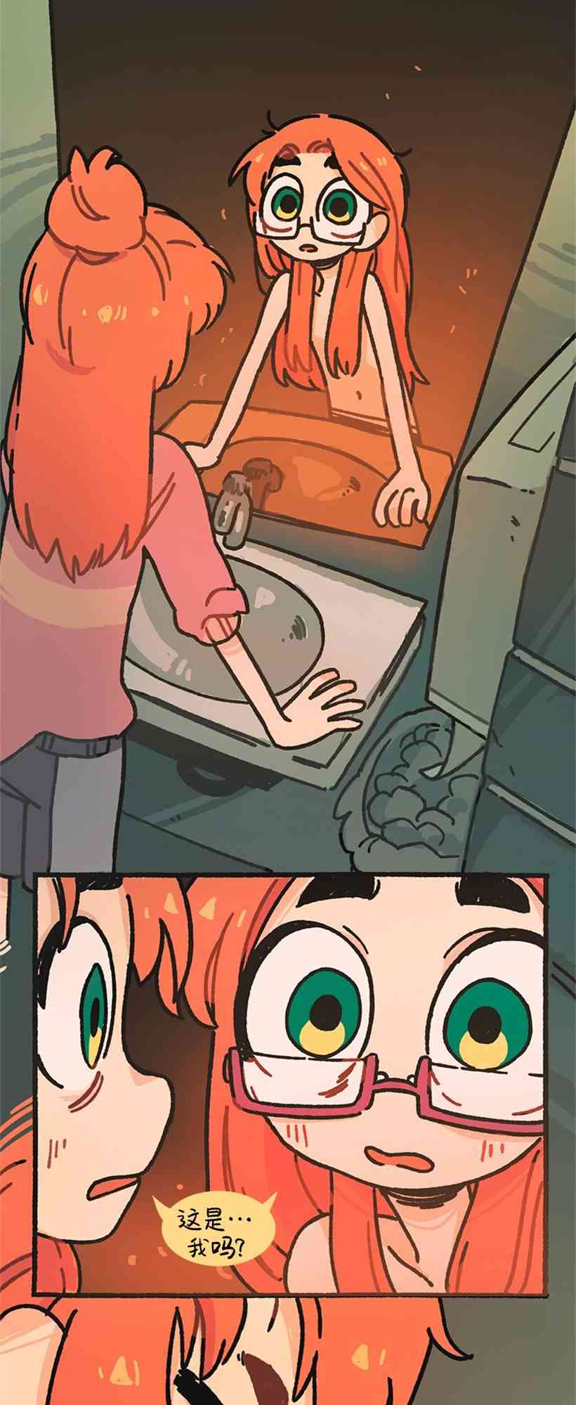 醒梦露西 3话 第21页