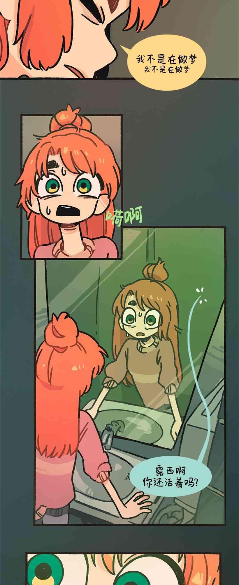 醒梦露西 3话 第22页