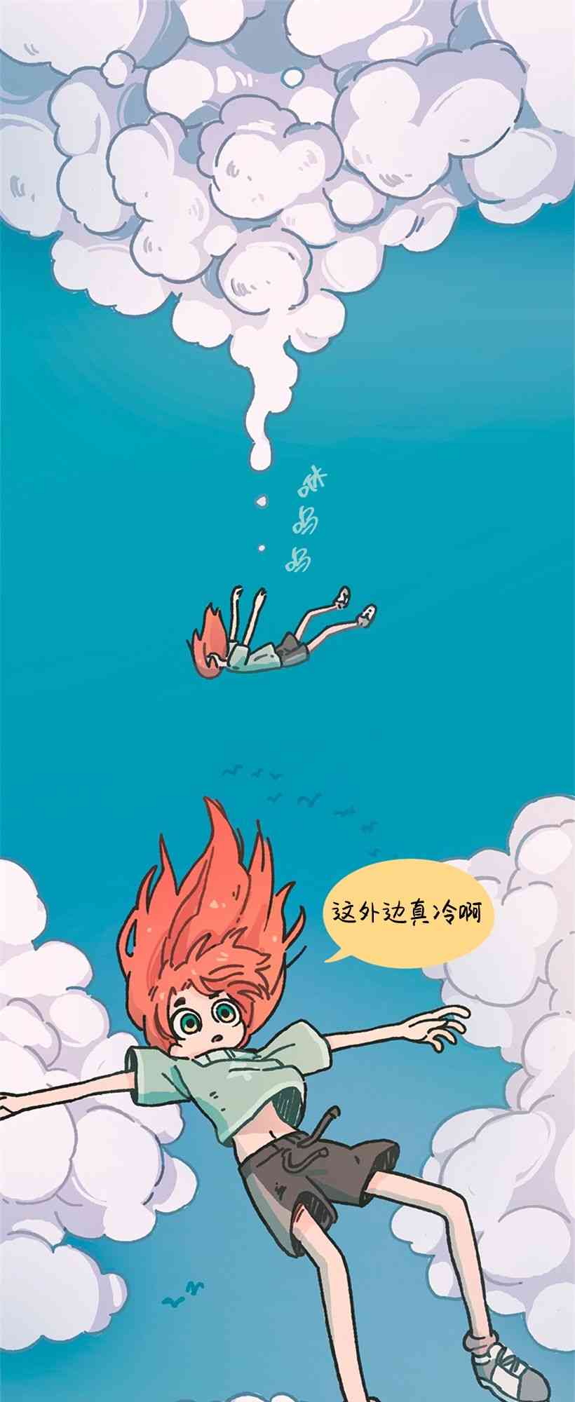 醒梦露西 4话 第0页