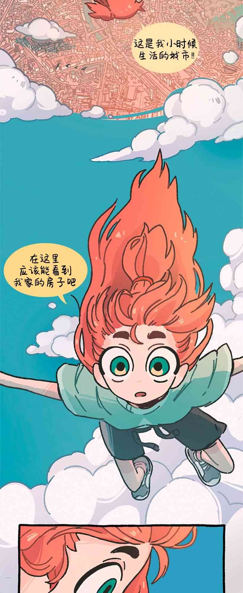 醒梦露西 4话 第2页