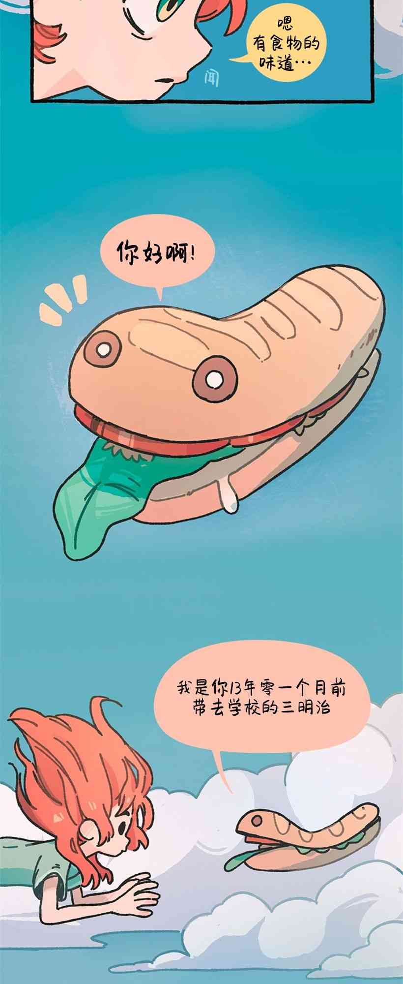 醒梦露西 4话 第3页