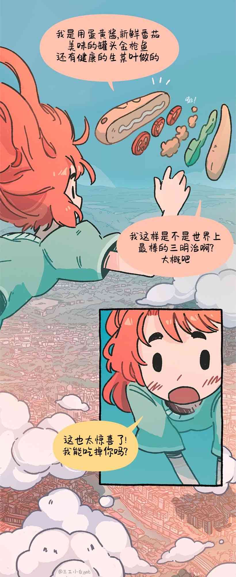 醒梦露西 4话 第4页