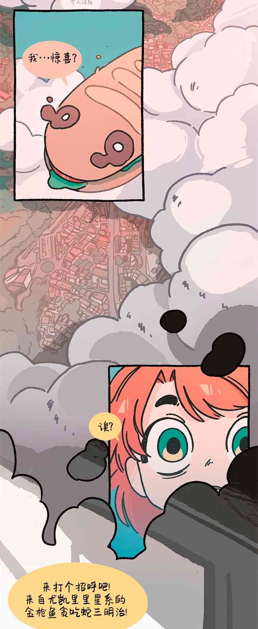 醒梦露西 4话 第5页