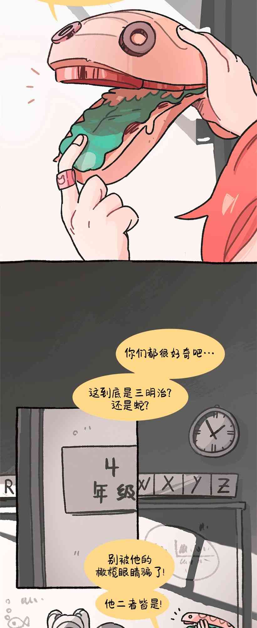 醒梦露西 4话 第6页