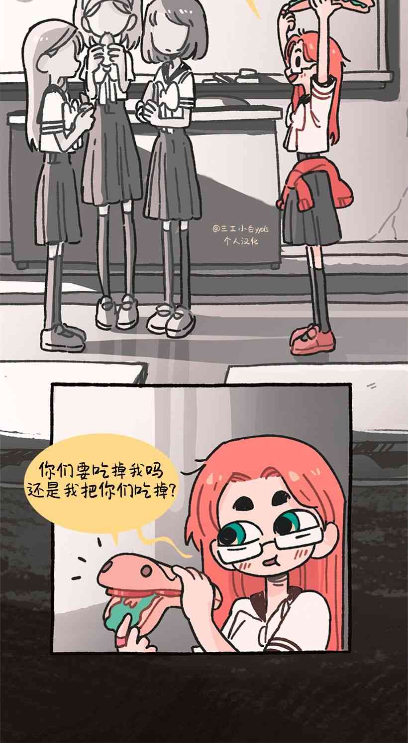 醒梦露西 4话 第7页