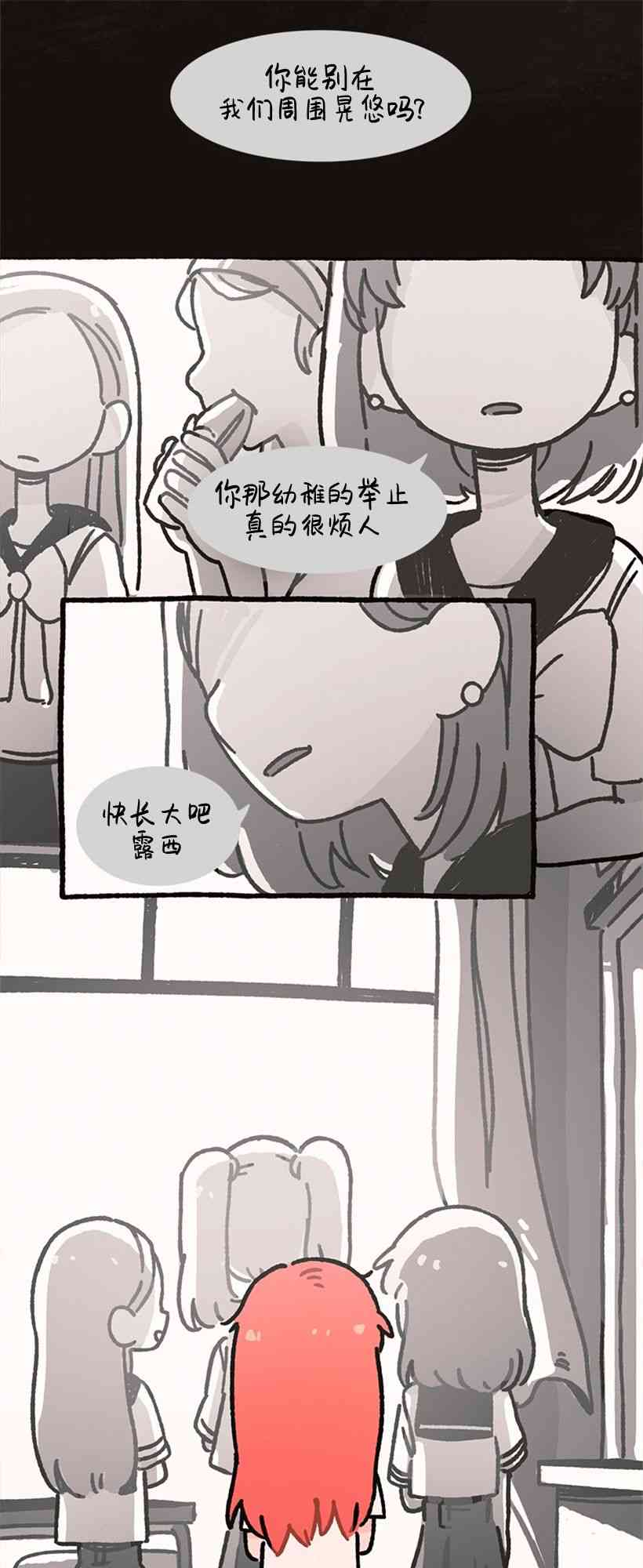 醒梦露西 4话 第8页