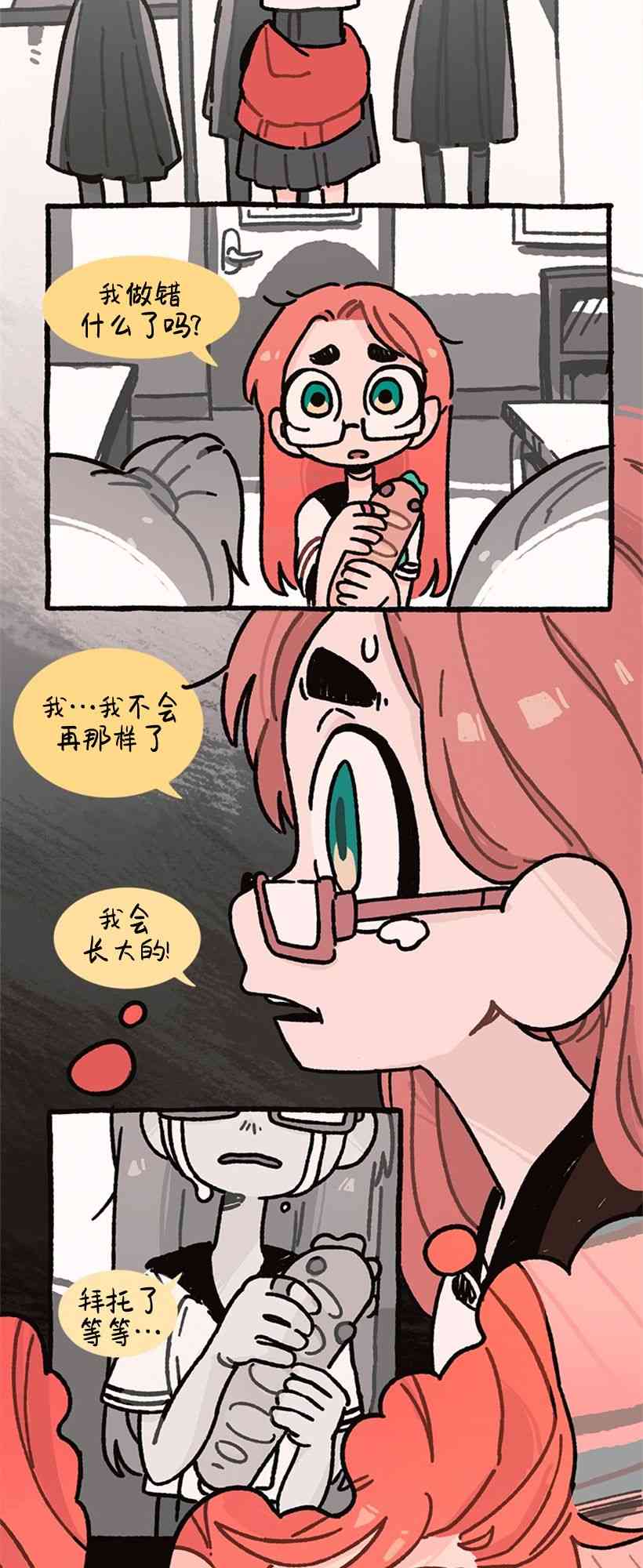 醒梦露西 4话 第9页