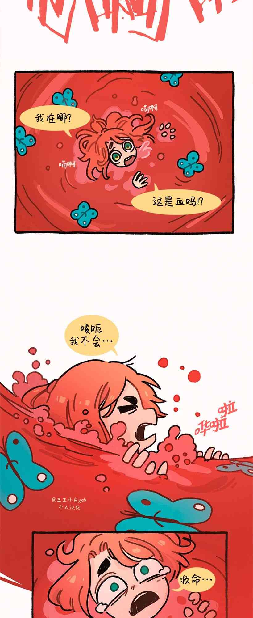 醒梦露西 4话 第13页