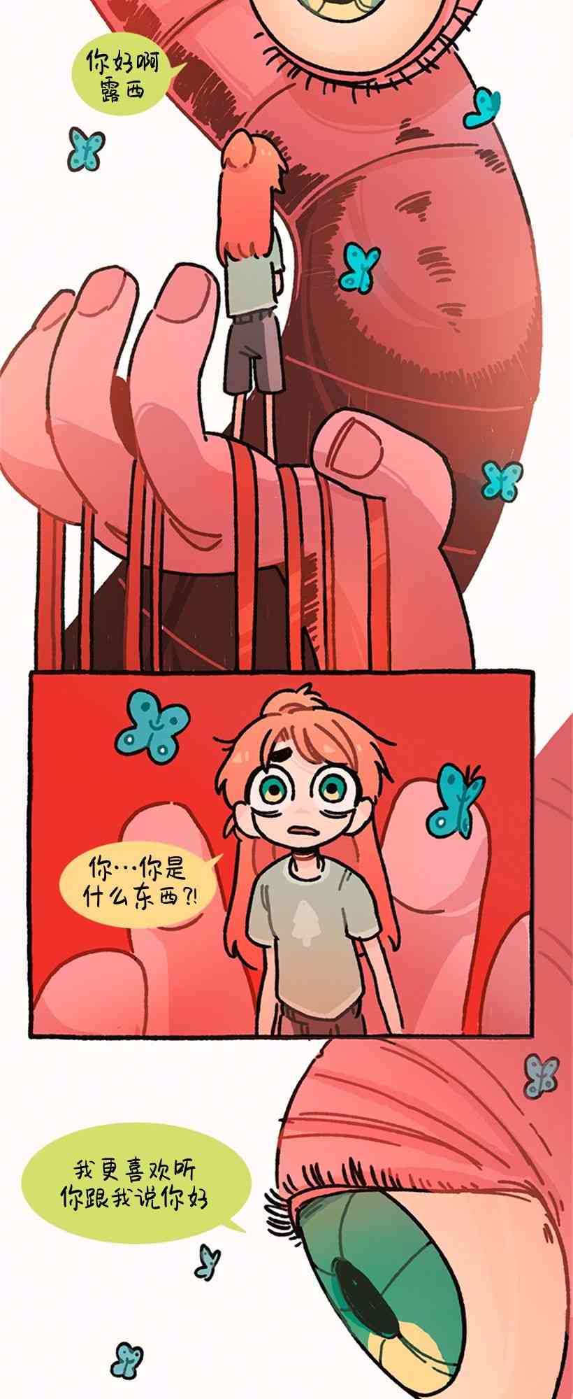 醒梦露西 4话 第16页