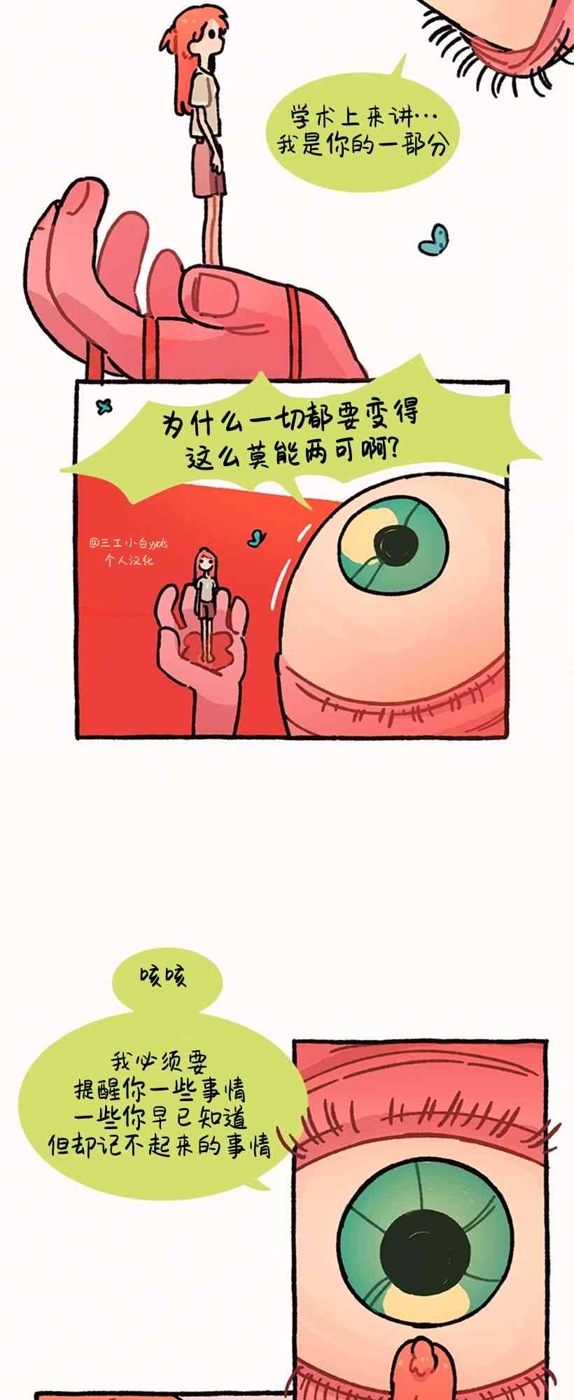 醒梦露西 4话 第17页