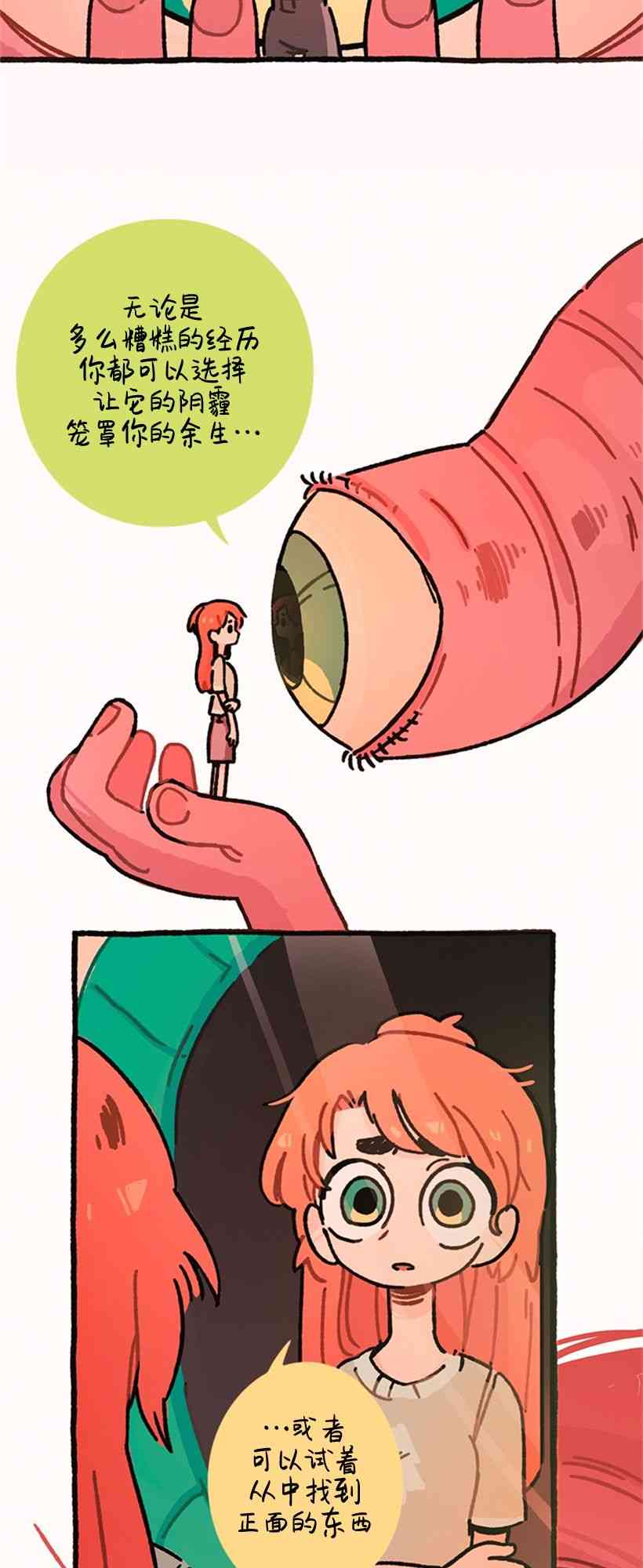 醒梦露西 4话 第20页