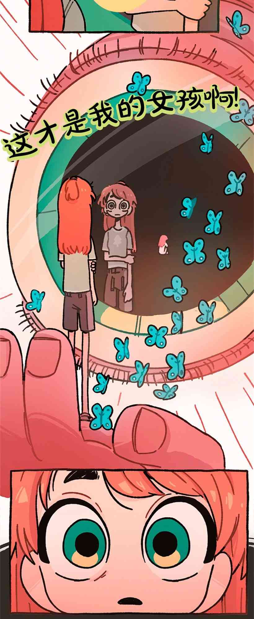 醒梦露西 4话 第21页