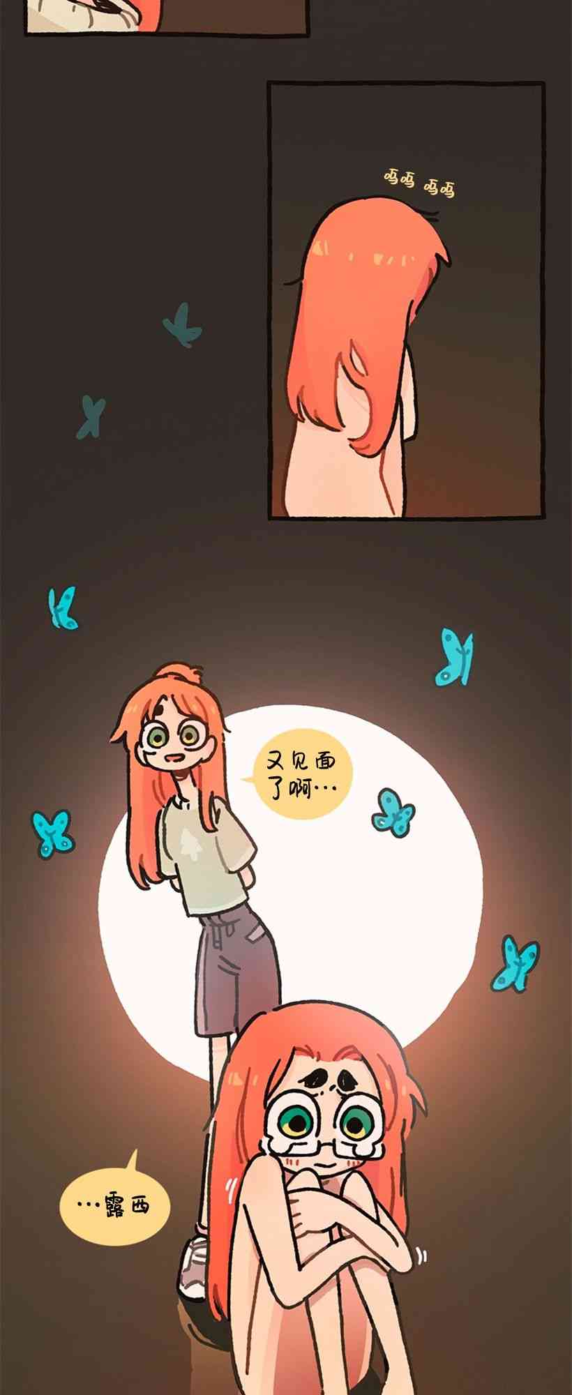 醒梦露西 4话 第24页